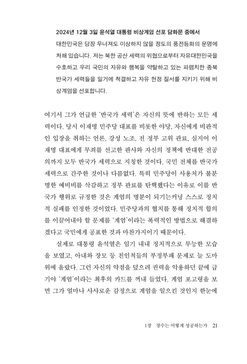 민주주의 손자병법