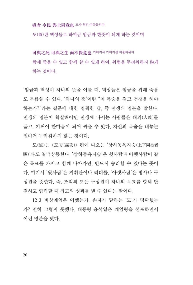 민주주의 손자병법
