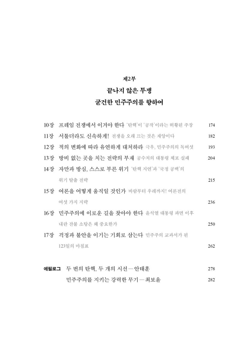 민주주의 손자병법