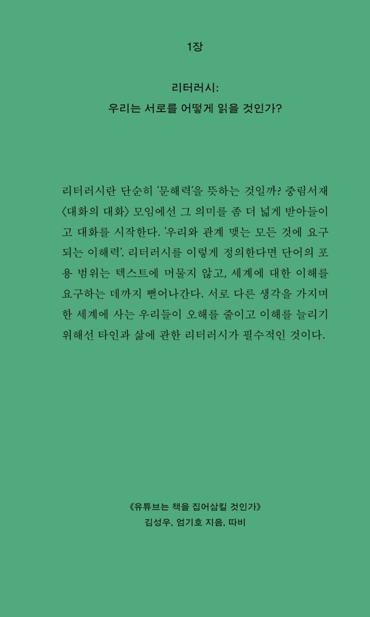 모임의모임 2: 대화의 대화