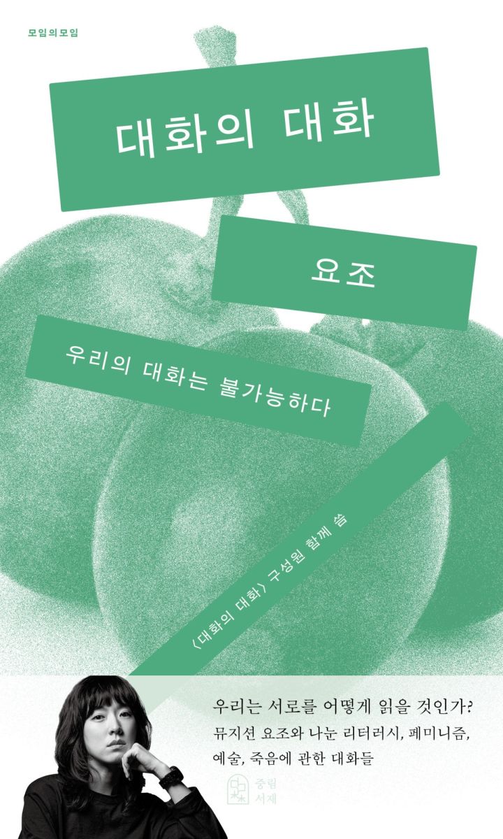 모임의모임 2: 대화의 대화