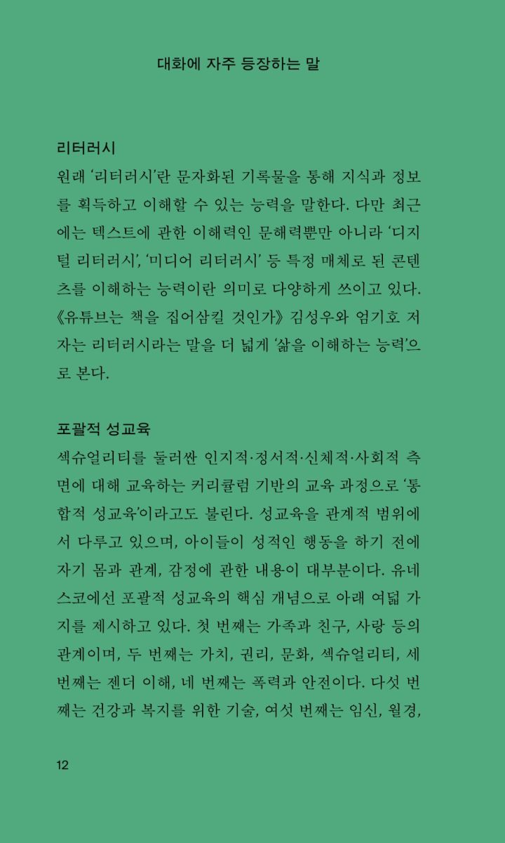 모임의모임 2: 대화의 대화