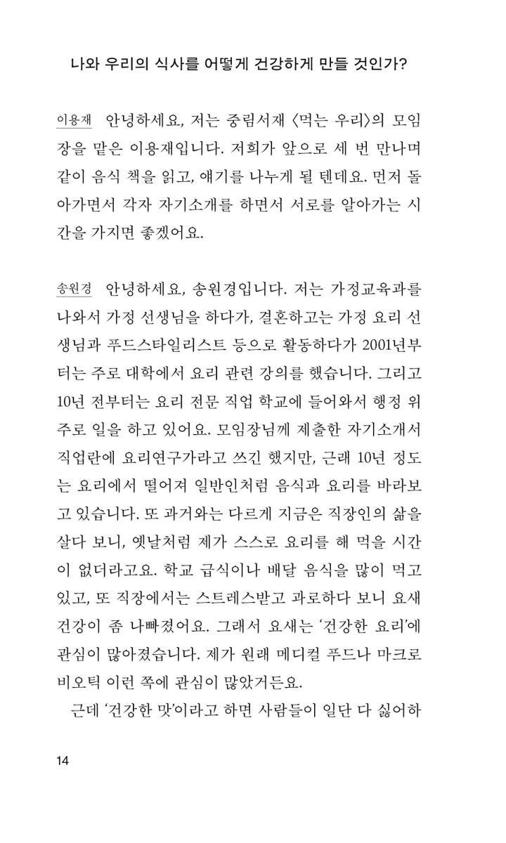 모임의모임 3: 먹는 우리