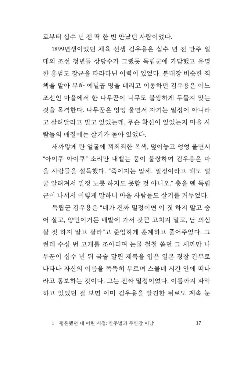 나의 살던 고향들, 그 속에서 놀던 때가