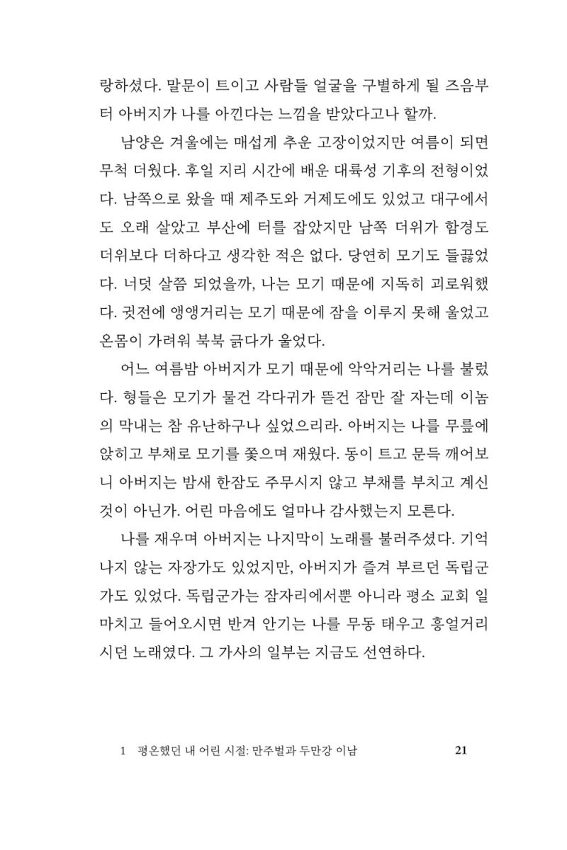 나의 살던 고향들, 그 속에서 놀던 때가