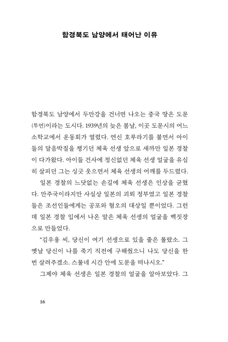 나의 살던 고향들, 그 속에서 놀던 때가