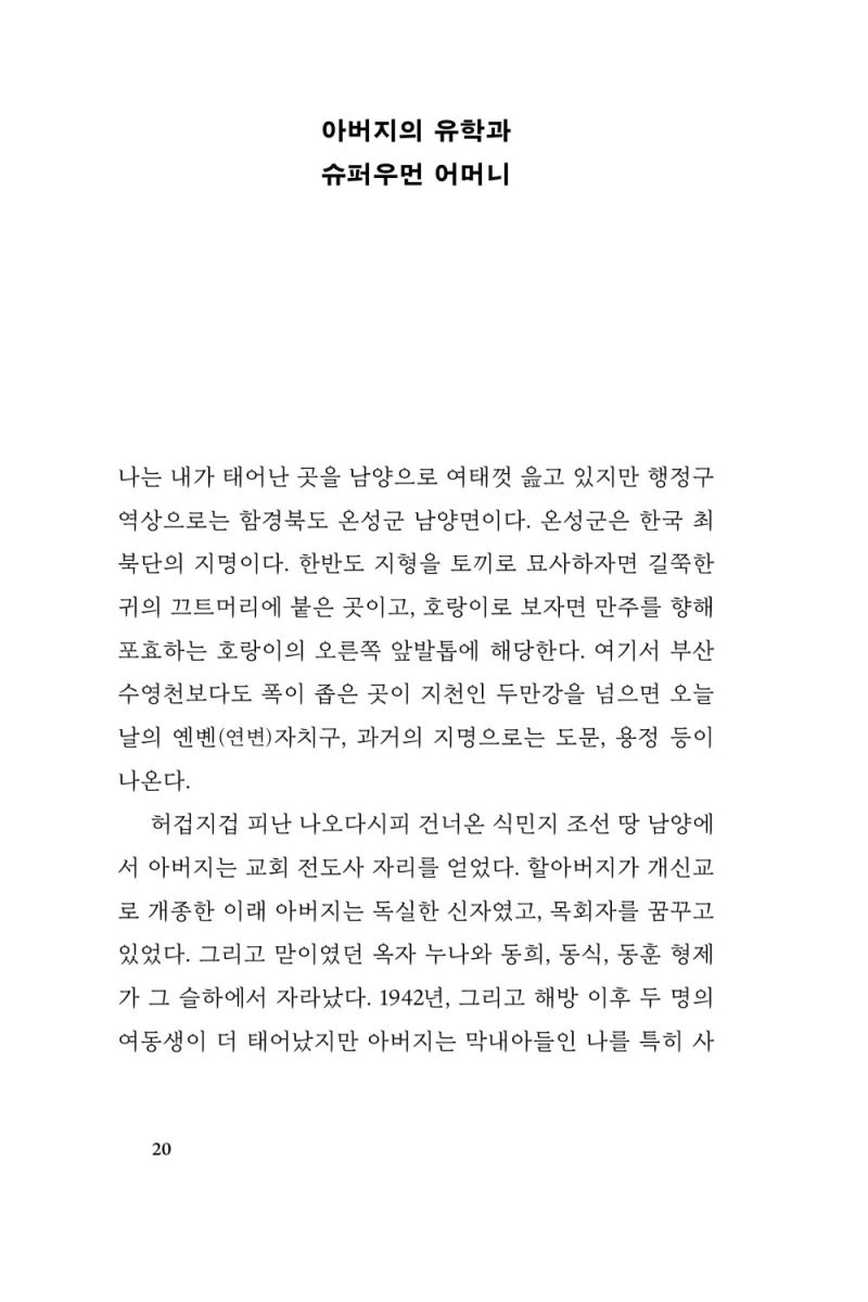 나의 살던 고향들, 그 속에서 놀던 때가