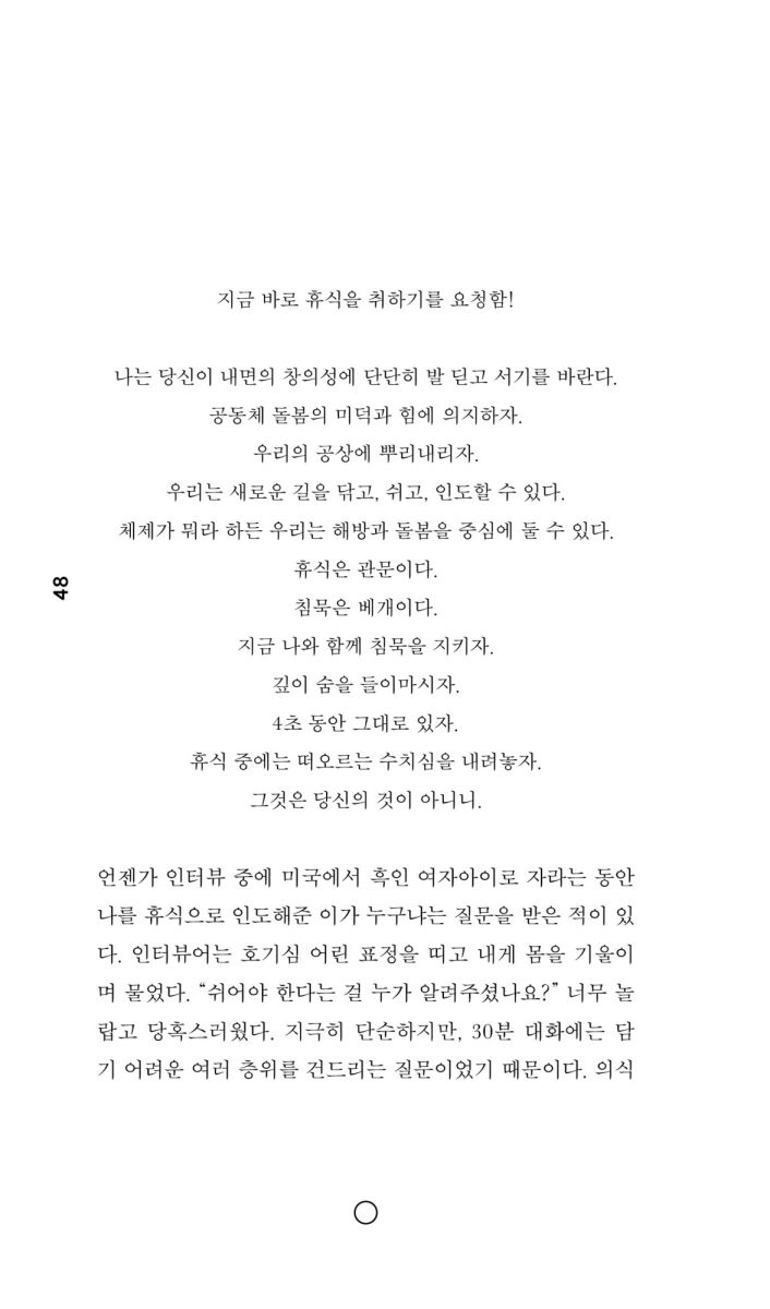 휴식은 저항이다