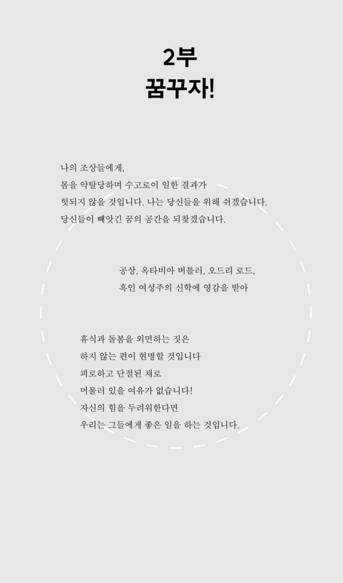 휴식은 저항이다