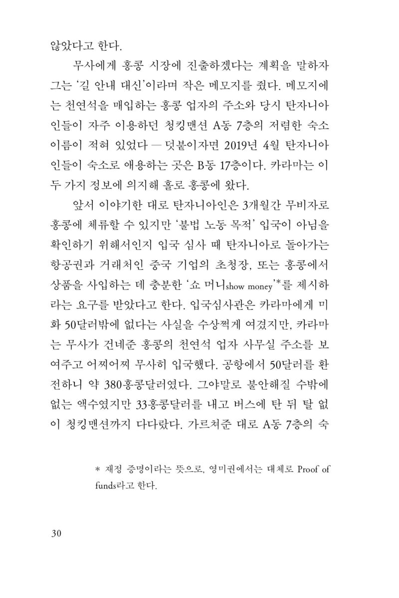 청킹맨션의 보스는 알고 있다