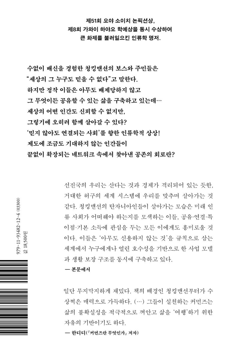 청킹맨션의 보스는 알고 있다