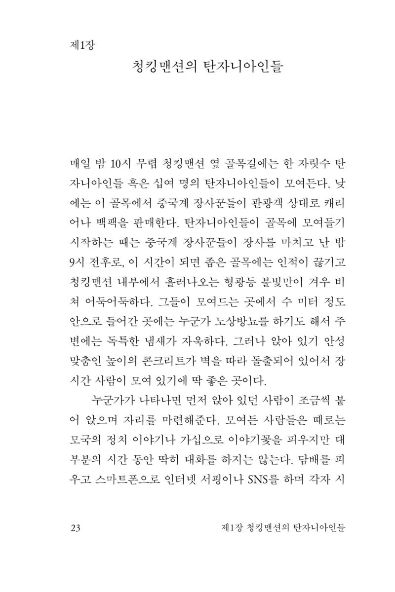 청킹맨션의 보스는 알고 있다