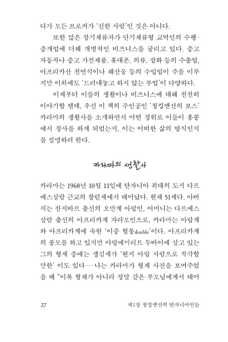 청킹맨션의 보스는 알고 있다