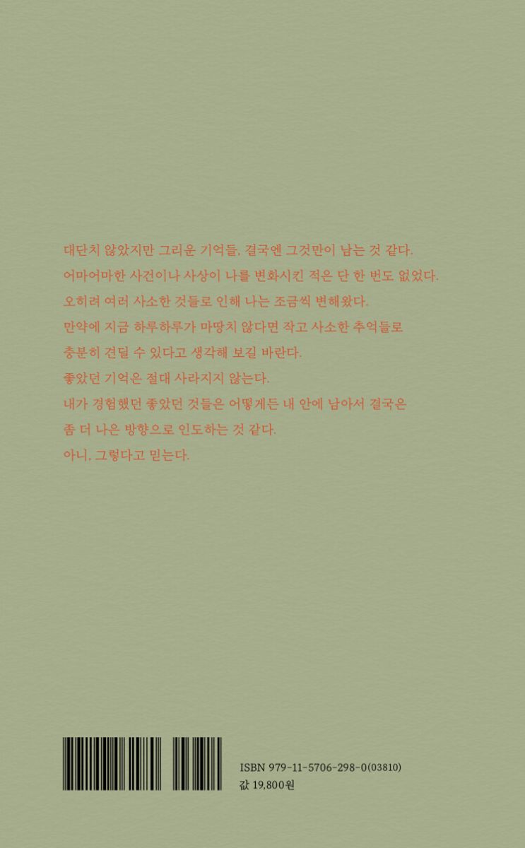 사소한 추억의 힘