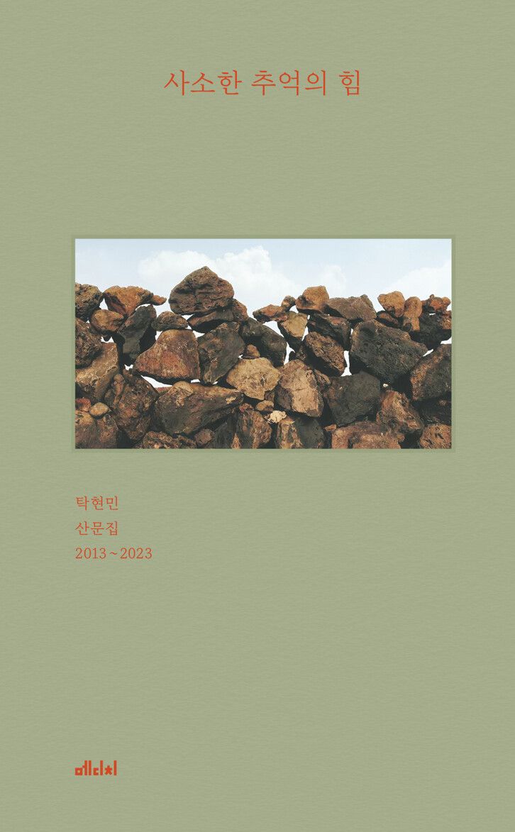 사소한 추억의 힘