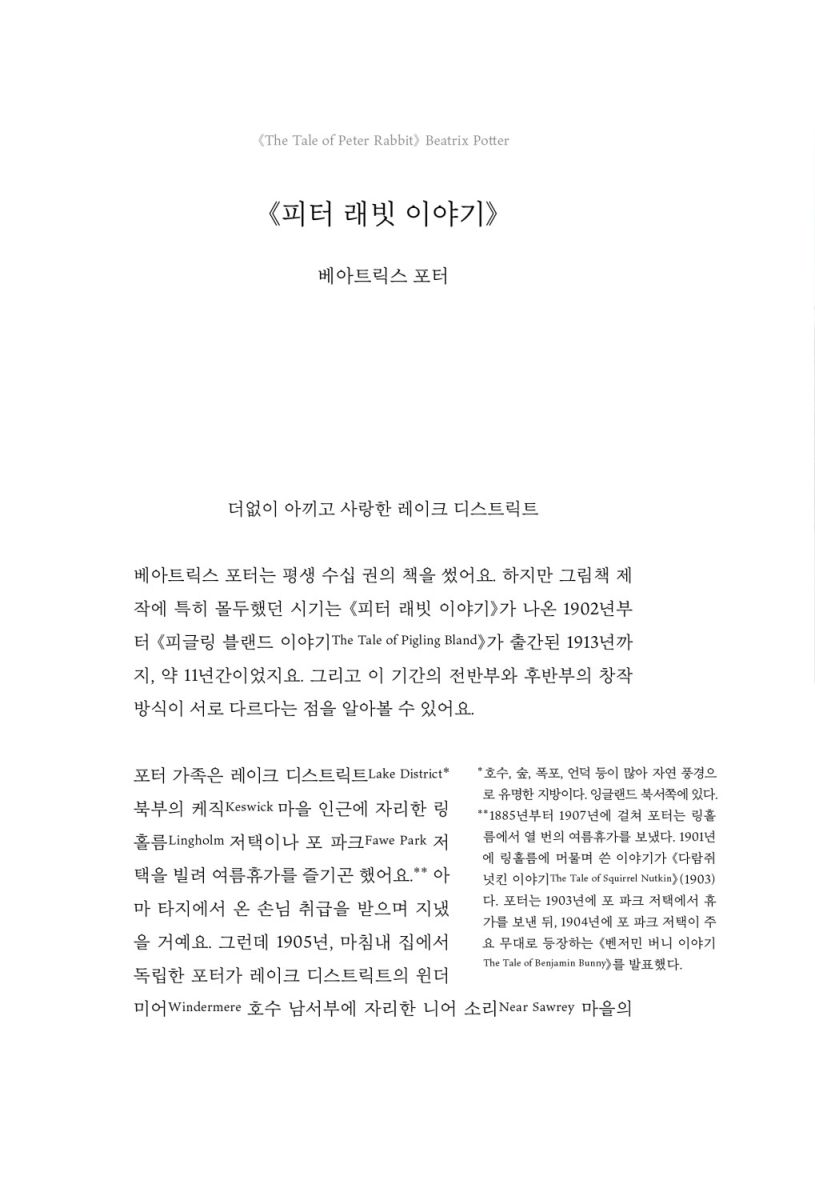 세계 명작 동화를 둘러싼 40년의 여행