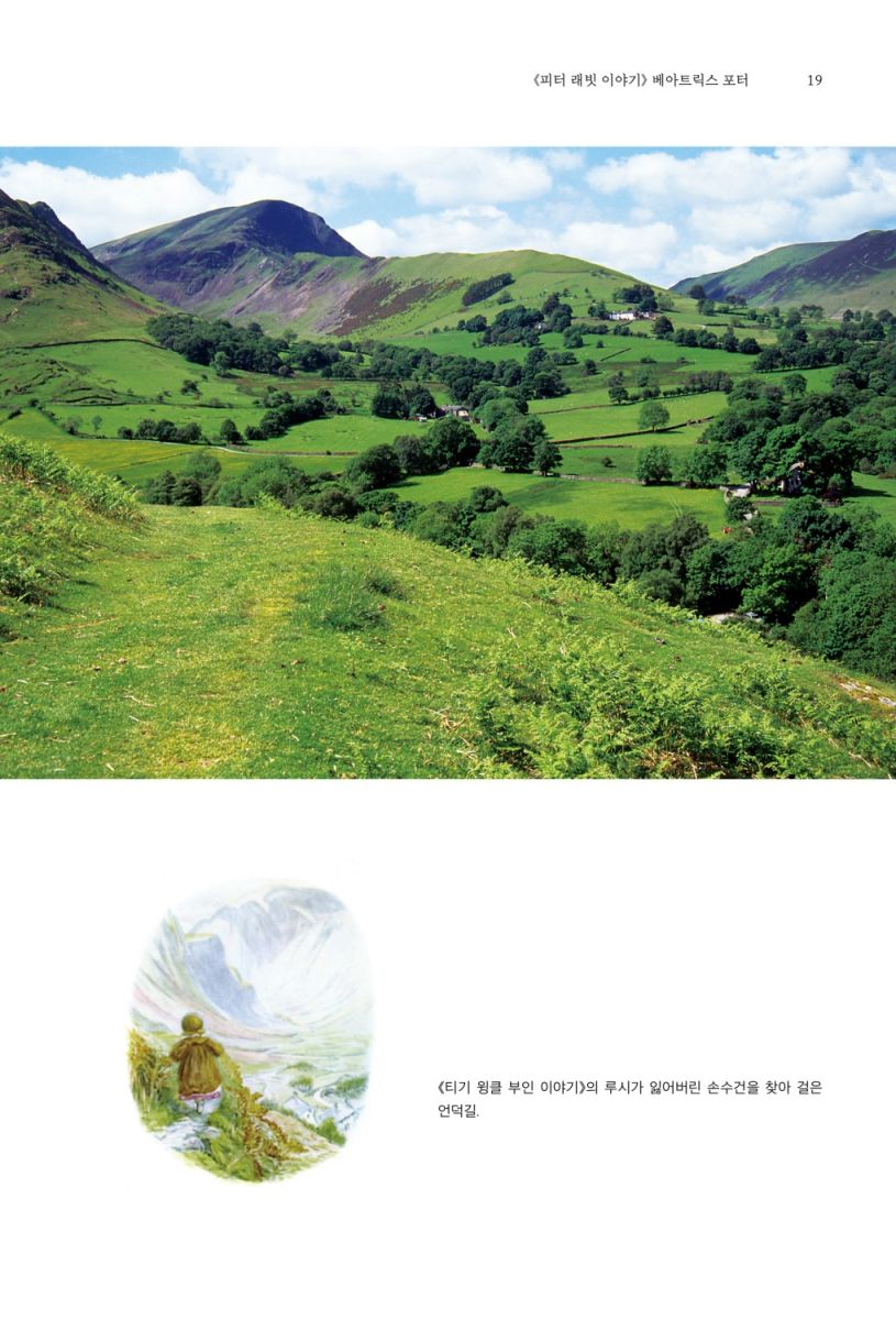 세계 명작 동화를 둘러싼 40년의 여행