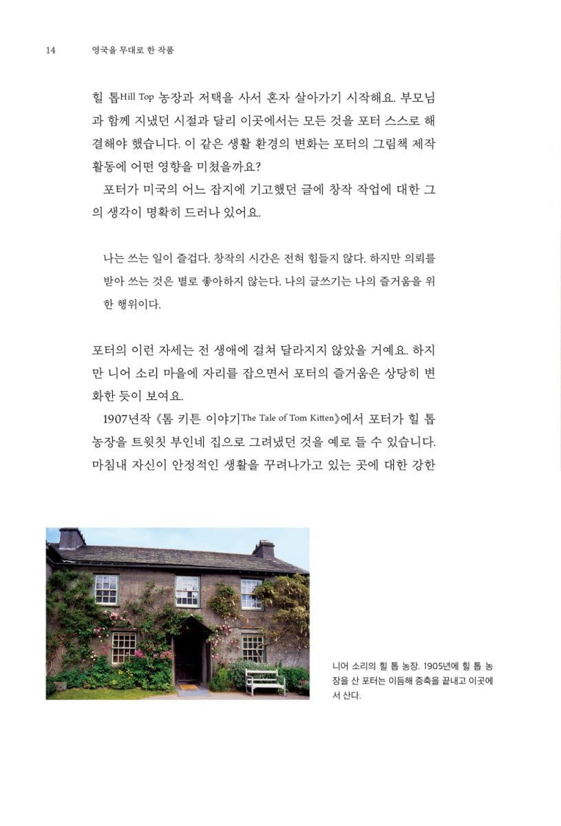 세계 명작 동화를 둘러싼 40년의 여행