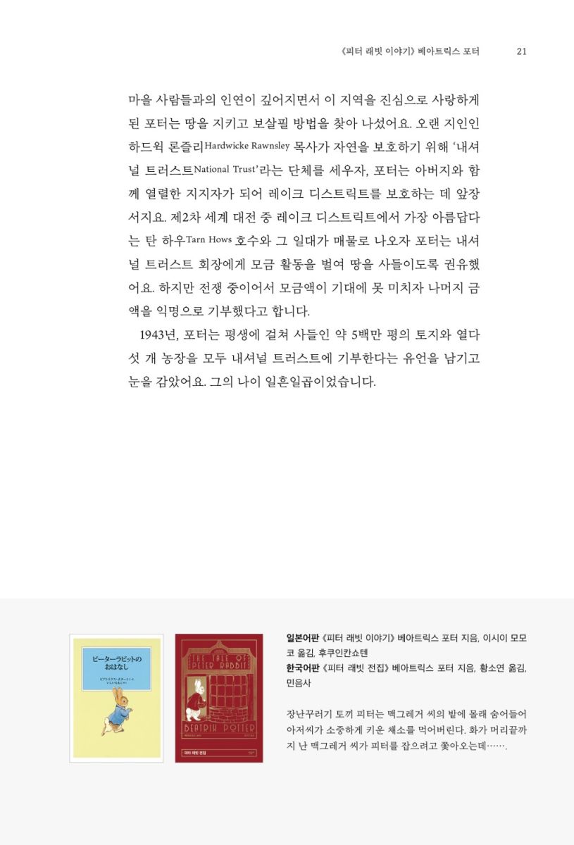 세계 명작 동화를 둘러싼 40년의 여행