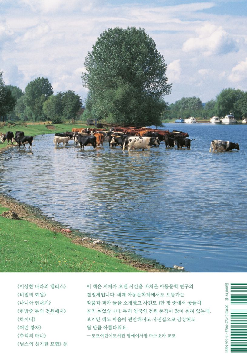 세계 명작 동화를 둘러싼 40년의 여행