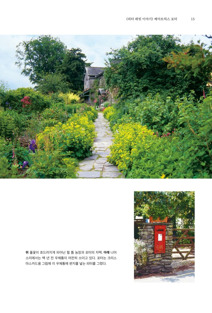 세계 명작 동화를 둘러싼 40년의 여행