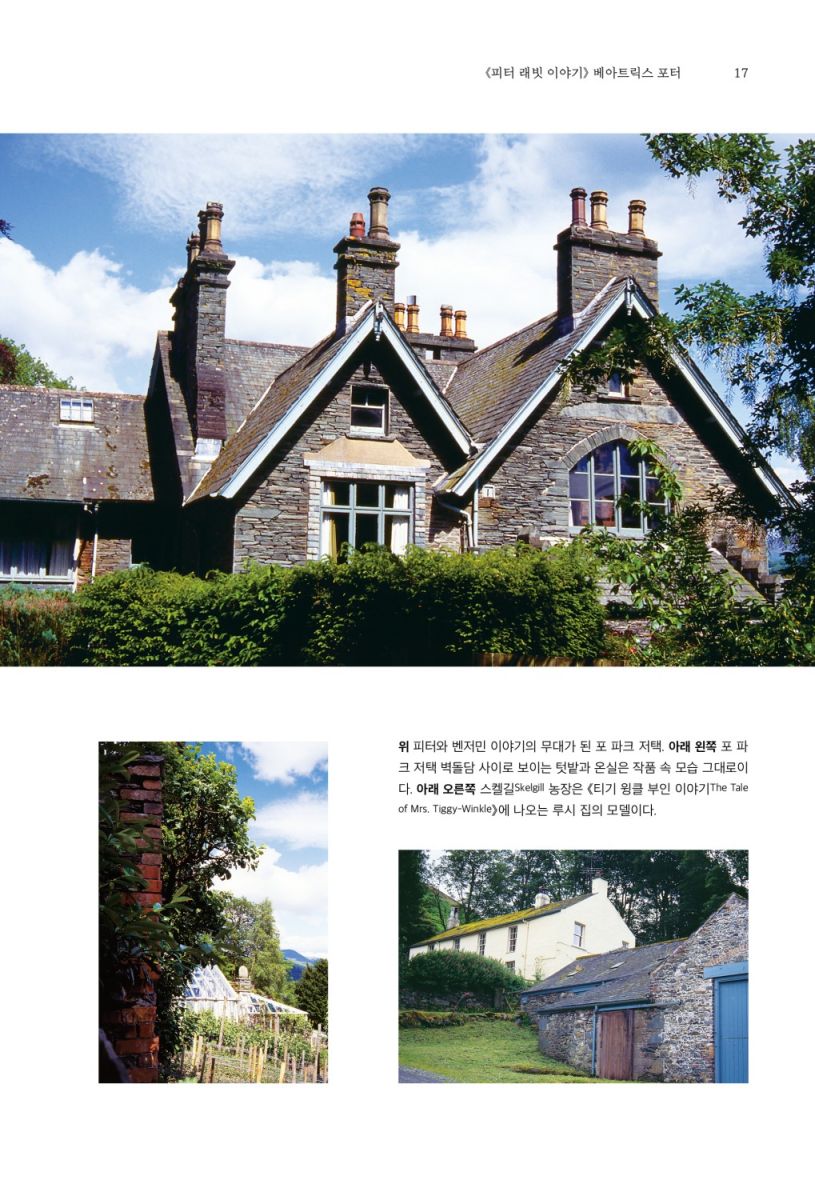 세계 명작 동화를 둘러싼 40년의 여행