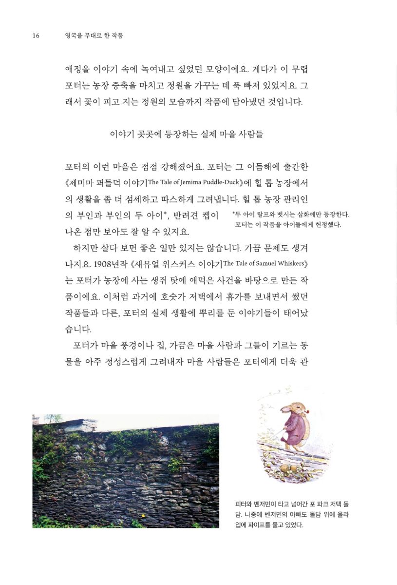 세계 명작 동화를 둘러싼 40년의 여행