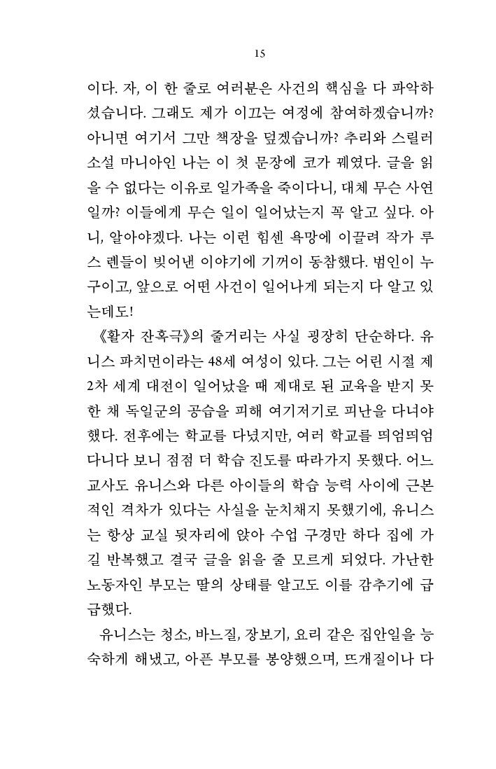 소설의 쓸모