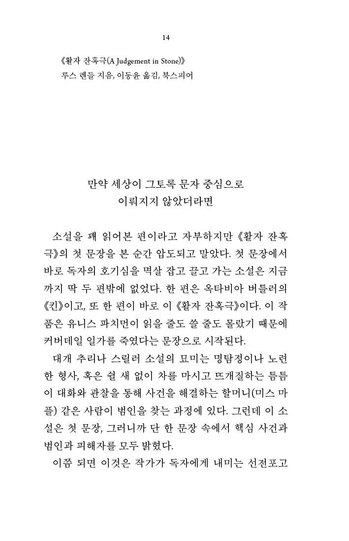 소설의 쓸모