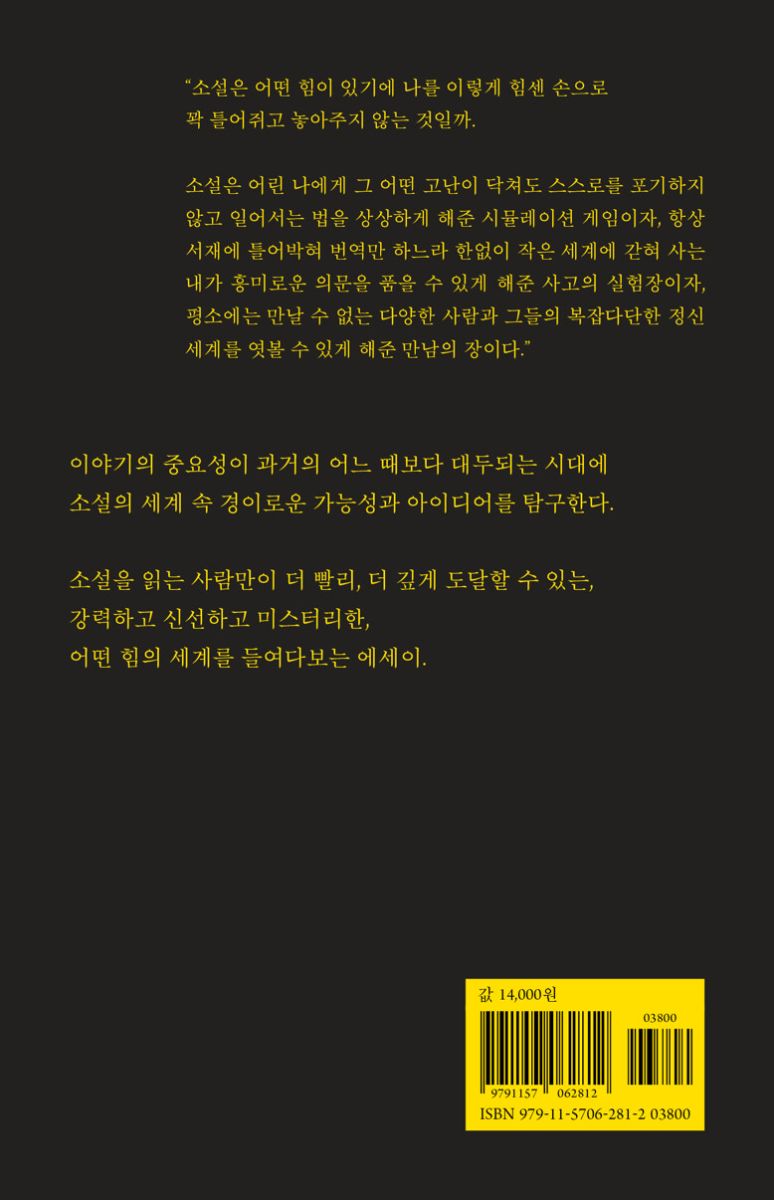 소설의 쓸모