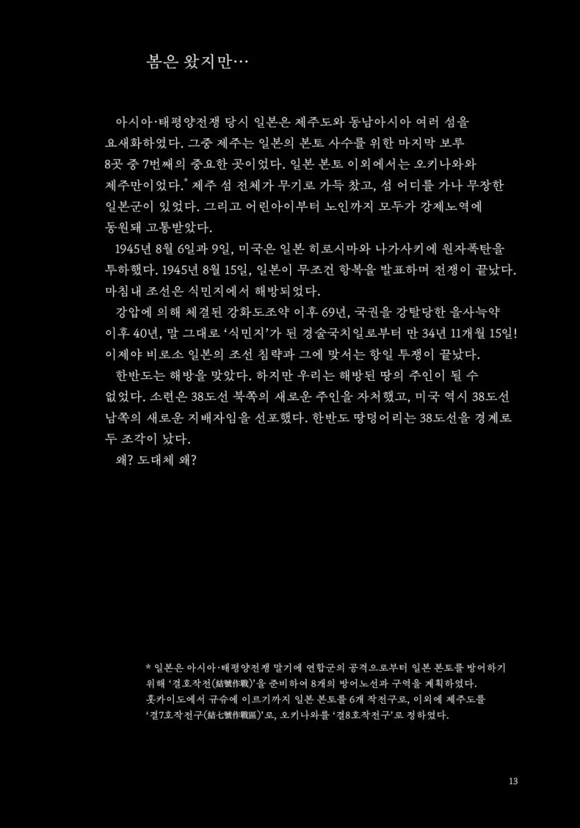 틀낭에 진실꽃 피엄수다