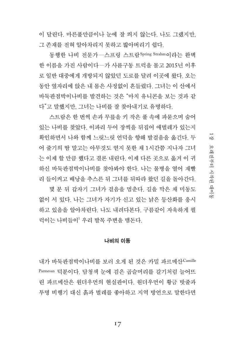 인류, 이주, 생존