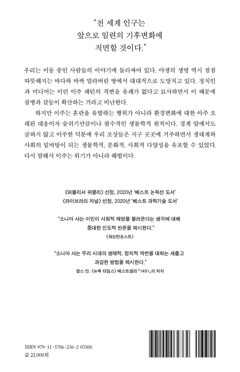 인류, 이주, 생존