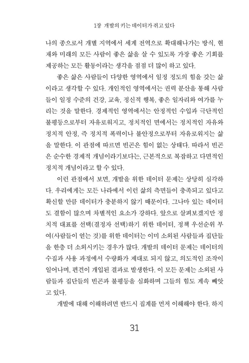 불공정한 숫자들