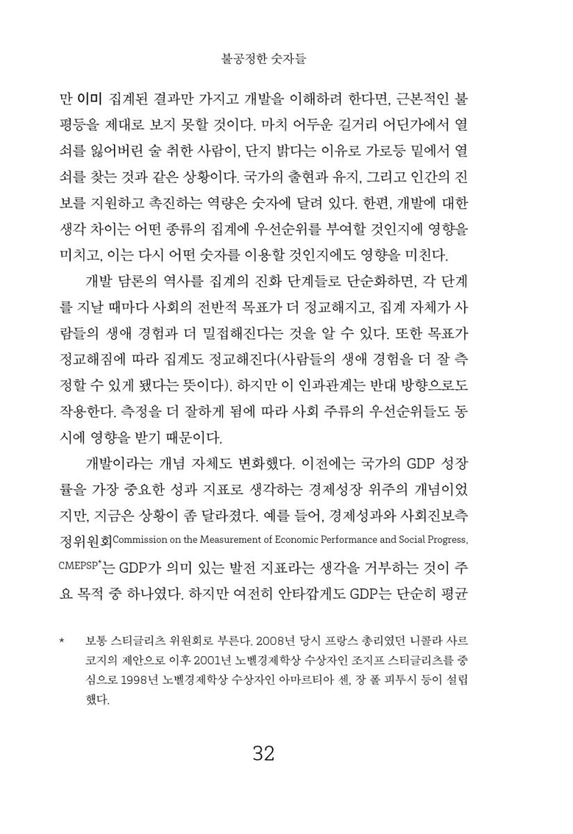 불공정한 숫자들