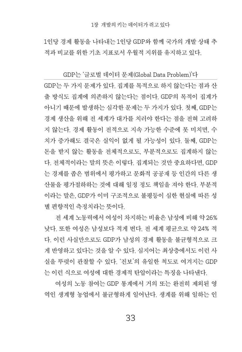 불공정한 숫자들