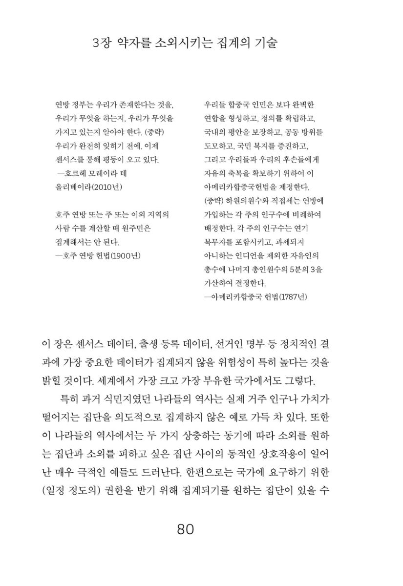 불공정한 숫자들