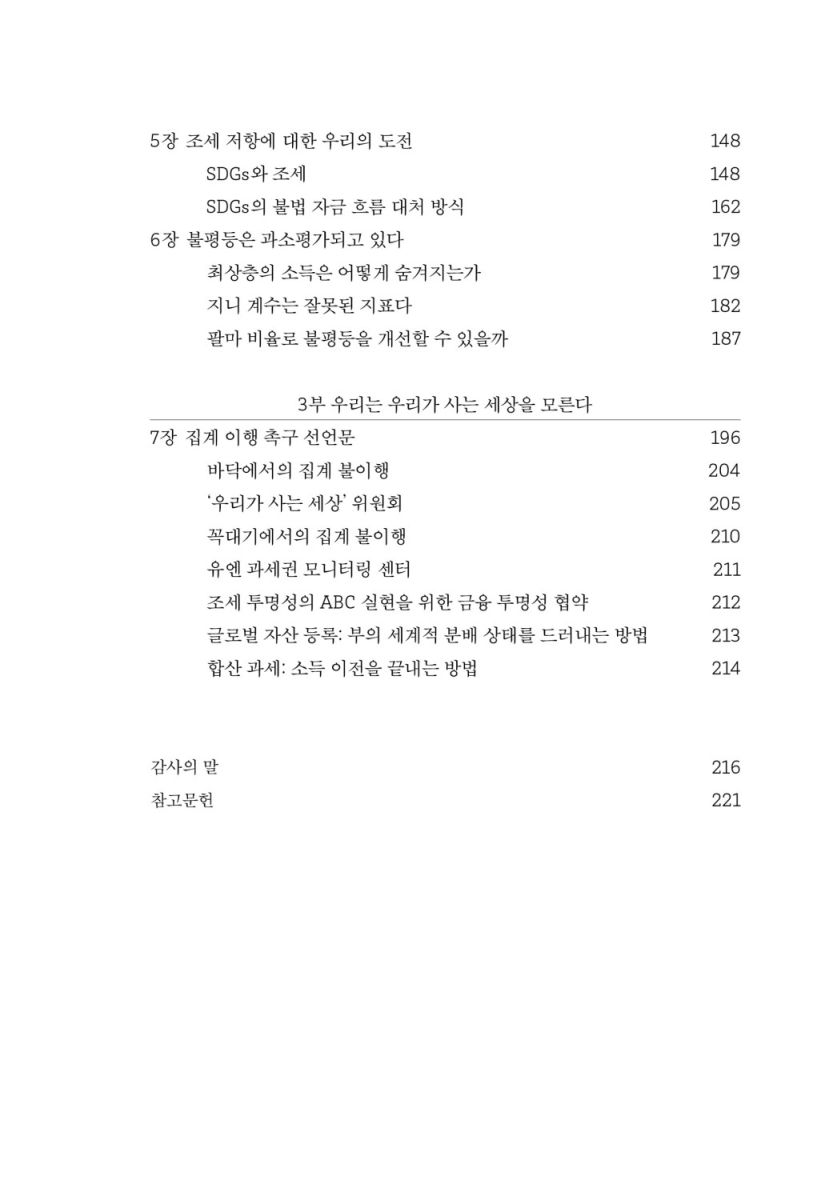 불공정한 숫자들