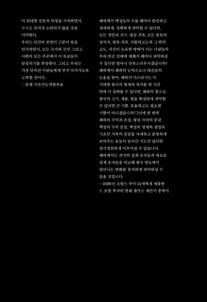 불공정한 숫자들