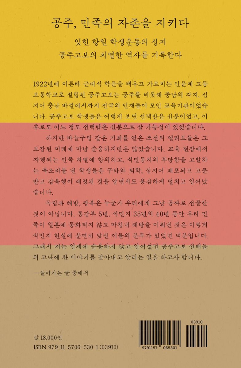 땀을 흘려라, 피를 흘려라, 눈물을 흘려라