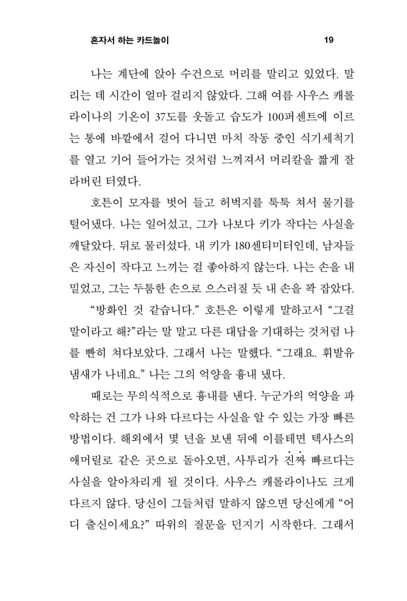 떠나는 것은 어려운 일이 아니다