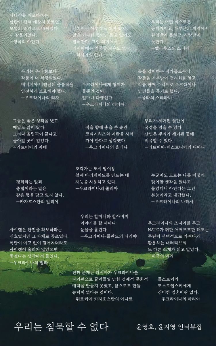 우리는 침묵할 수 없다