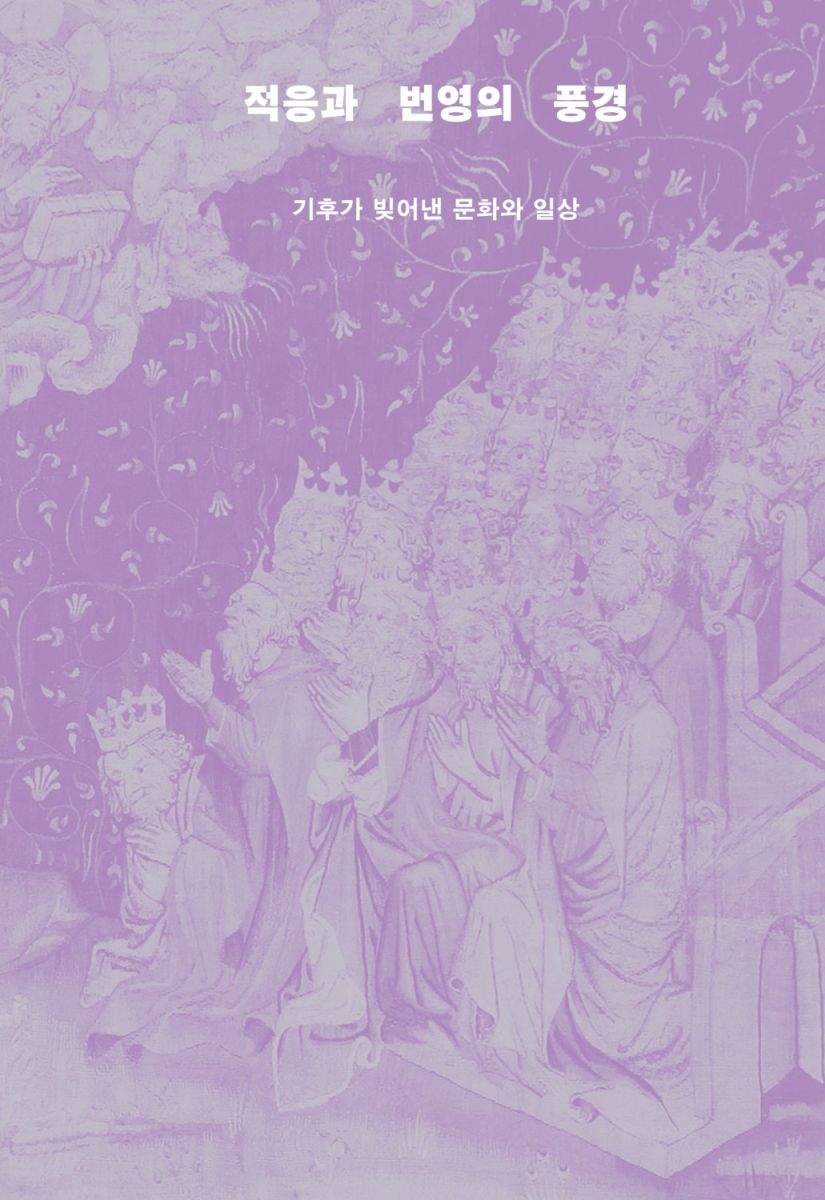 예술로 보는 기후 이야기
