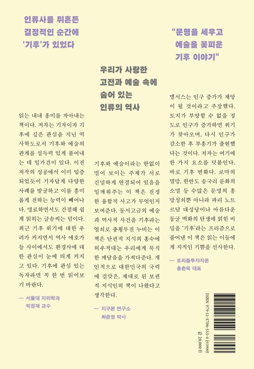예술로 보는 기후 이야기